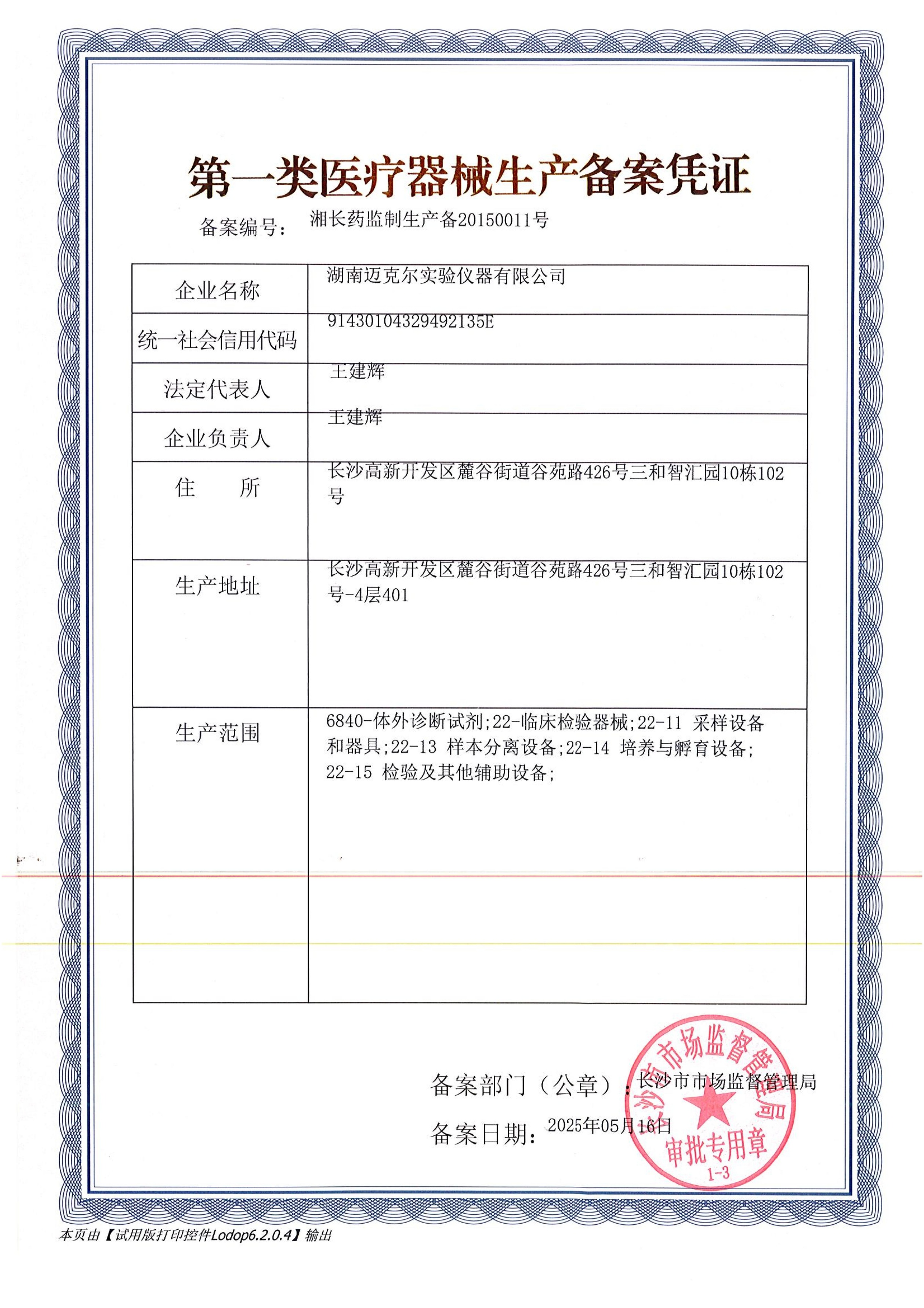 第一类医疗器械备案表